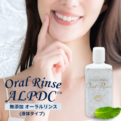歯医者さんがつくった 無添加 オーラルリンス Alpdc (液体タイプ) マウスウォッシュ 口臭 口腔 オーラル ケア 安心 安全 無着色 オーガニック 子ども おすすめ 2338974 - 兵庫県芦屋市