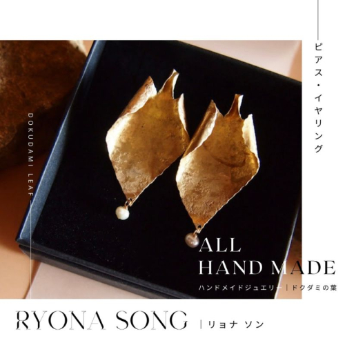 RYONA SONG ピアス/イヤリング　ドクダミの葉モチーフ ～自然×都会 中山道沿い築100年の古民家工房から、100%ハンドメイドアクセサリーをお届け～ 2338980 - 長野県長和町