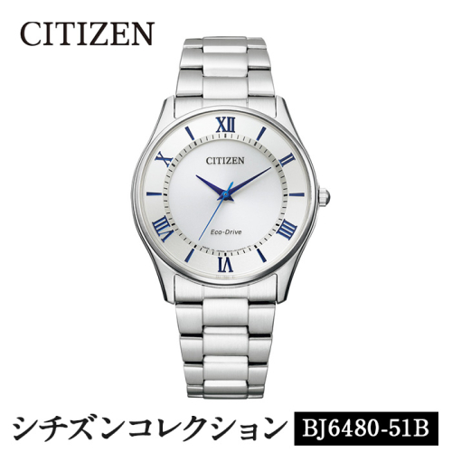 No.846-I CITIZEN腕時計「シチズン・コレクション」(BJ6480-51B)日本製 CITIZEN シチズン 腕時計 時計 防水 光発電 【シチズン時計】 2339022 - 鹿児島県日置市