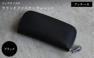 ロングサイズのラウンドファスナーウォレット ブッテーロ (ブラック)