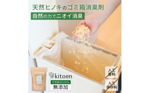 天然ヒノキのゴミ箱消臭剤 50g入り 無添加 無香料 天然素材 2339167 - 岡山県岡山市