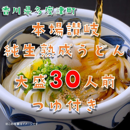 しあわせ製麺 本場讃岐純生熟成うどん　大盛30人前　鎌田醤油特製うどんつゆ付き【A-141】 2339691 - 香川県多度津町