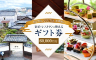 HOTEL CULTIA 太宰府 ギフト券 90,000円 （10,000円×9枚） 券 チケット ホテル 宿泊券 宿泊チケット 食事 お食事券 レストラン利用券