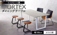 【ホワイト脚】 MORTEX ダイニングテーブル 幅180cm モールテックス  ／ テーブル 机 家具 インテリア 九州 福岡県 太宰府市