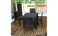 No.321 グレスガーデンテーブルセット（肘掛けなし4脚） ／ 家具 テーブル チェア セット 人気 おしゃれ 屋外用 千葉県