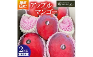 ＜2026年6月下旬から順次発送＞マルトウマンゴーの家庭用アップルマンゴー2kg【1670257】
