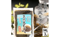 ＜2026年6月より順次発送＞『天然』太もずく　500g×3p【1670554】