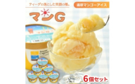 中城の中学生が開発した濃厚マンゴーアイス!『ティーダの落とした笑顔の種。マンG』(130ml×6個)【1670774】