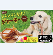 【獣医師手作り】無添加 ペット用 アキレスくんせい お試しセット（計70g） お試し 少量 ジャーキー ストレス解消 歯磨き効果 燻製 犬 猫 やみつき おやつ ご褒美 馬肉アキレスを使用 H191-004