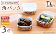 【波佐見焼】角パック 古伊万里絵変り 3柄セット 扇牡丹・格子牡丹・木甲牡丹【団陶器】 [PB221]