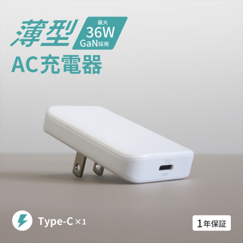 Owltech(オウルテック) 薄さ13mm 最大PD36W出力 GaN採用 USB Type-C×1 AC充電器 OEC-APD36C1G-WH ホワイト【 神奈川県 海老名市 】 2341564 - 神奈川県海老名市
