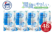 花束 トイレットペーパー シングル 48ロール 再生紙100％ 日用品 消耗品 備蓄 防災 生活雑貨 生活用品 生活必需品 無香料 富士市 [sf002-361]