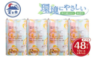 花束 トイレットペーパー ダブル 48ロール 再生紙100％ 日用品 消耗品 備蓄 防災 生活雑貨 生活用品 生活必需品 無香料 富士市 [sf002-362]