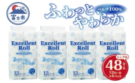 トイレットペーパー エクセレントロール シングル 48ロール (1パック12R入り) 花束の香り パルプ100％ 安心 日本製 ふんわり やわらか 日用品 生活用品 防災 備蓄 富士市 [sf002-364]