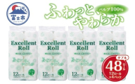 トイレットペーパー エクセレントロール ダブル 48ロール (1パック12R入り) 花束の香り パルプ100％ 安心 日本製 ふんわり やわらか 日用品 生活用品 防災 備蓄 富士市 [sf002-365]
