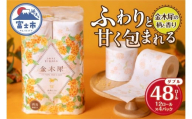 Hanataba 金木犀 ダブル トイレットペーパー 48ロール (1パック12ロール入り) 金木犀の香り 消臭機能付 パルプ100％ プリント 大容量 日用品 日用雑貨 消耗品 備蓄 防災 静岡県 富士市 [sf002-360]