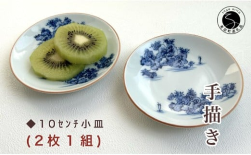 有田焼 山水絵小皿セット（2枚1組）【起山窯】食器 うつわ 器 取り皿 小皿 山水絵 30000円 co015 2342523 - 佐賀県有田町