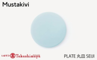[Mustakivi] PLATE 丸皿 SEIJI| ムスタキビ Mustakivi むすたきび MUSTAKIVI Marimekko マリメッコ デザイナー 砥部焼 北欧 キッチン 食器 食器 湯呑 皿 ティーカップ 石本藤雄 フィンランド おしゃれ ギフト プレゼント 贈り物 テーブルウェア 数量限定 人気 おすすめ 愛媛県 松山市 送料無料