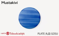 [Mustakivi] PLATE 丸皿 GOSU| ムスタキビ Mustakivi むすたきび MUSTAKIVI Marimekko マリメッコ デザイナー 砥部焼 北欧 キッチン 食器 食器 湯呑 皿 ティーカップ 石本藤雄 フィンランド おしゃれ ギフト プレゼント 贈り物 テーブルウェア 数量限定 人気 おすすめ 愛媛県 松山市 送料無料