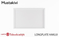 [Mustakivi]LONG PLATE HAKUJI| ムスタキビ Mustakivi むすたきび MUSTAKIVI Marimekko マリメッコ デザイナー 砥部焼 北欧 キッチン 食器 食器 湯呑 皿 ティーカップ 石本藤雄 フィンランド おしゃれ ギフト プレゼント 贈り物 テーブルウェア 数量限定 人気 おすすめ 愛媛県 松山市 送料無料