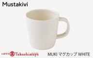 [Mustakivi] MUKI マグカップ WHITE| ムスタキビ Mustakivi むすたきび MUSTAKIVI Marimekko マリメッコ デザイナー 砥部焼 北欧 キッチン 食器 食器 湯呑 皿 ティーカップ 石本藤雄 フィンランド おしゃれ ギフト プレゼント 贈り物 テーブルウェア 数量限定 人気 おすすめ 愛媛県 松山市 送料無料
