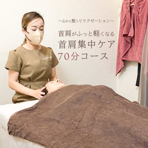 Reset Lounge 首肩集中ケア 70分 体験 利用券 チケット 美容 癒し マッサージ [CP005ya] 2343089 - 茨城県八千代町