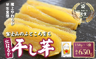 ＜ 先行予約 ＞富士山のふところ育ち「 干し芋 」【 2025年12月より順次発送 】【 干し芋 干しいも ほしいも 干芋 スイーツ おやつ さつまいも 紅はるか デザート 無添加 お菓子 静岡県 小山町 】101B3
