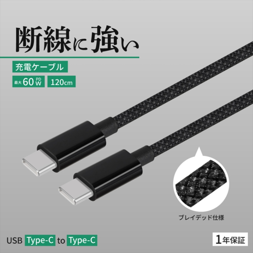 Owltech(オウルテック) 耐屈曲1万回 PD60W充電／データ転送 USB Type-C to USB Type-C ブレイデッドケーブル 1.2m OWL-CBN1CC12-BK ブラック【 神奈川県 海老名市 】 2344608 - 神奈川県海老名市