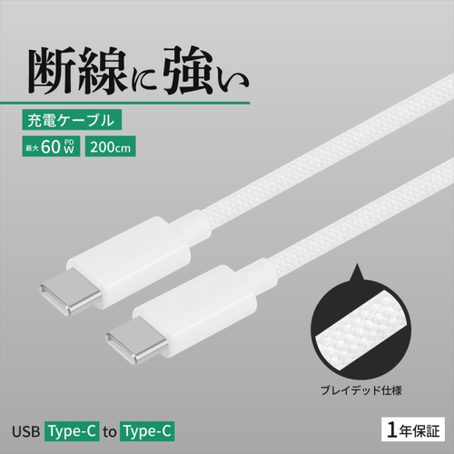 Owltech(オウルテック) 耐屈曲1万回 PD60W充電／データ転送 USB Type-C to USB Type-C ブレイデッドケーブル 2m OWL-CBN1CC20-WH ホワイト【 神奈川県 海老名市 】 2344611 - 神奈川県海老名市