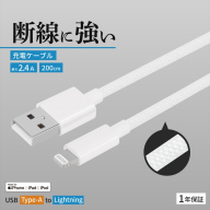 Owltech(オウルテック) 耐屈曲1万回 急速充電2.4A充電／データ転送 USB Type-A to Lightning ブレイデッドケーブル 2m OWL-CBN1AL20-WH ホワイト【 神奈川県 海老名市 】