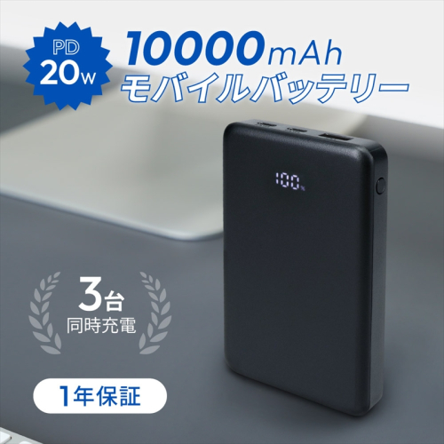 Owltech(オウルテック) 10000mAh 最大PD20W出力対応 USB Type-C入出力／USB Type-A出力 モバイルバッテリー OWL-LPB10028-BK ブラック【 神奈川県 海老名市 】 2344623 - 神奈川県海老名市