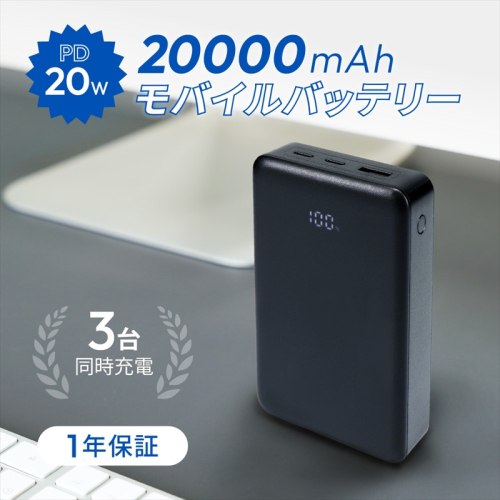 Owltech(オウルテック) 20000mAh  最大PD20W出力対応 USB Type-C入出力／USB Type-A出力 モバイルバッテリー  OWL-LPB20028-BK ブラック【 神奈川県 海老名市 】 2344624 - 神奈川県海老名市