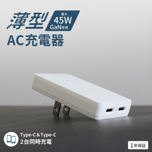 Owltech(オウルテック) 薄さ13.5mm 最大PD45W出力 GaN採用 USB Type-C×2 AC充電器 OEC-APD45C2G-WH ホワイト【 神奈川県 海老名市 】 2344627 - 神奈川県海老名市