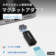 Owltech(オウルテック) マグネットで簡単ワンタッチ接続 PD60W充電／データ転送 USB Type-C 変換アダプタ（コネクタ）OWL-CBCMC01-BK　ブラック【 神奈川県 海老名市 】