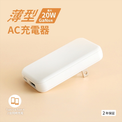 Owltech(オウルテック) 薄さ13mm 最大PD20W出力 GaN採用 USB Type-C×1 USB Type-A×1 AC充電器 OEC-APD20A1C1G-WH ホワイト【 神奈川県 海老名市 】 2344630 - 神奈川県海老名市