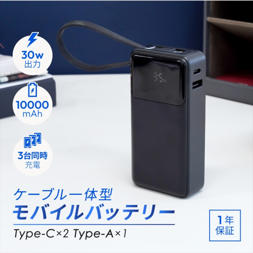 Owltech(オウルテック) USB Type-Cケーブル一体型 デジタル表示搭載 10000mAh 最大PD30W対応 USB Type-C入出力 USB Type-A出力 モバイルバッテリー OWL-LPB10026C-BK ブラック【 神奈川県 海老名市 】 2344631 - 神奈川県海老名市