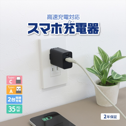 Owltech(オウルテック) 最大PD35W出力 USB Type-C×1 USB Type-A×1 AC充電器 OWL-APD35C1A1-BK ブラック【 神奈川県 海老名市 】 2344635 - 神奈川県海老名市