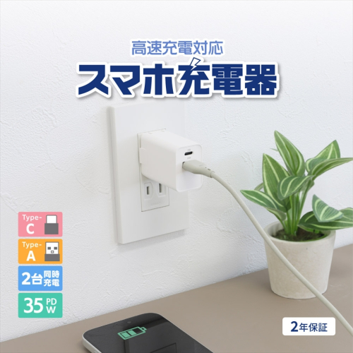 Owltech(オウルテック) 最大PD35W出力 USB Type-C×1 USB Type-A×1 AC充電器 OWL-APD35C1A1-WH ホワイト【 神奈川県 海老名市 】 2344636 - 神奈川県海老名市