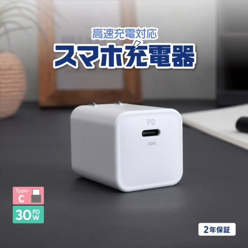 Owltech(オウルテック) 最大PD30W出力 GaN採用 USB Type-C×1 AC充電器 OWL-APD30C1GB-WH ホワイト【 神奈川県 海老名市 】 2344642 - 神奈川県海老名市