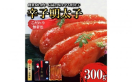[ふるさと納税]博多辛子明太子 無着色 熟成20日 300g 中野和一郎商店