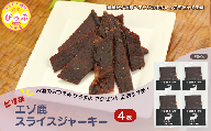 ピリ辛おつまみ エゾ鹿スライスジャーキー 40g×4袋【PIPIYUK】ジビエ 鹿肉 おやつ おつまみ スパイシー 干し肉 北海道 比布町 ぴっぷ 1023-008