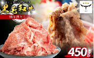 牛肉 切り落とし 450g 国産 黒毛和牛 とくしま三ツ星ビーフ 徳島県産 ブランド 和牛 ビーフ 焼肉 炒め物 煮込み 焼き すき焼き 煮物 カレー 料理 使いやすい 時短 お祝い ギフト 贈り物 プレゼント 徳島 肉の藤原