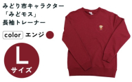 イニシャル刺繡入りみどモストレーナー (エンジ・Lサイズ)