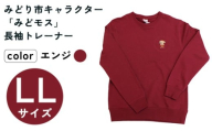 イニシャル刺繡入りみどモストレーナー (エンジ・LLサイズ)