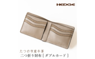HEDGE 上品なトープカラーの二つ折り財布[ダブルカード]たつの市産牛革使用【1680214】