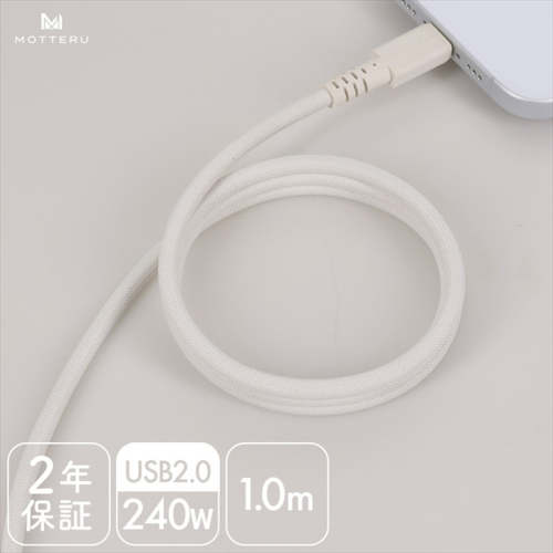 MOTTERU(モッテル) マグネットケーブル PD240W対応 USB-C to USB-C 1m 磁力でまとまる 急速充電 データ転送 アーモンドミルク 2年保証 (MOT-MGCC100) 【 神奈川県 海老名市 】 2345996 - 神奈川県海老名市