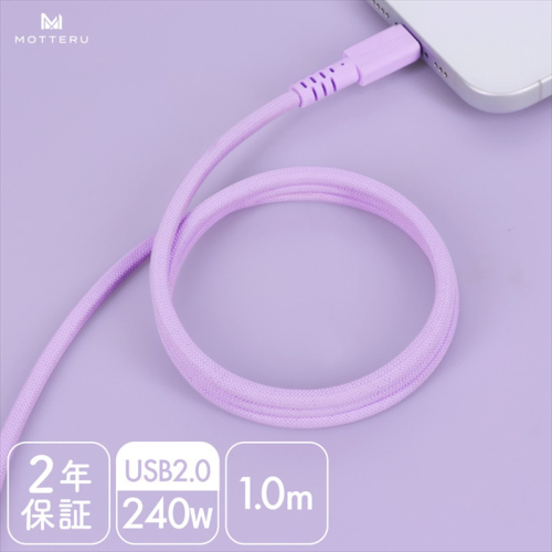 MOTTERU(モッテル) マグネットケーブル PD240W対応 USB-C to USB-C 1m 磁力でまとまる 急速充電 データ転送 ペールアイリス 2年保証 (MOT-MGCC100) 【 神奈川県 海老名市 】 2345997 - 神奈川県海老名市
