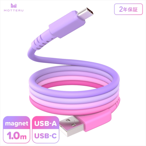 MOTTERU(モッテル) マグネットケーブル グラデーション USB-A to USB-C 1m 磁力でまとまる 急速充電 データ転送 2年保証 コットンキャンディ (MOT-MGGAC100-CC) 【 神奈川県 海老名市 】 2345998 - 神奈川県海老名市