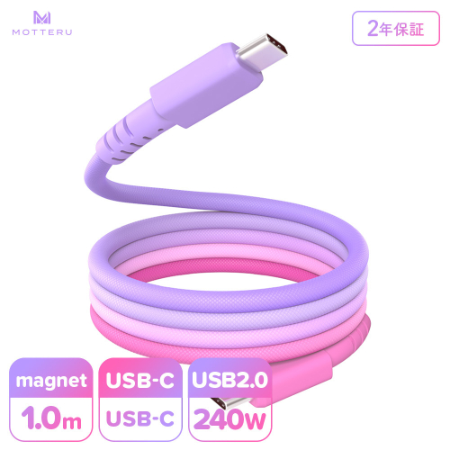 MOTTERU(モッテル) マグネットケーブル グラデーション PD240W対応 USB-C to USB-C 1m 磁力でまとまる 急速充電 データ転送 2年保証 コットンキャンディ (MOT-MGGCC100-CC) 【 神奈川県 海老名市 】 2346047 - 神奈川県海老名市