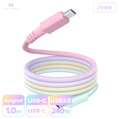 MOTTERU(モッテル) マグネットケーブル グラデーション PD240W対応 USB-C to USB-C 1m 磁力でまとまる 急速充電 データ転送 2年保証 シャーベット (MOT-MGGCC100-SE) 【 神奈川県 海老名市 】 2346131 - 神奈川県海老名市